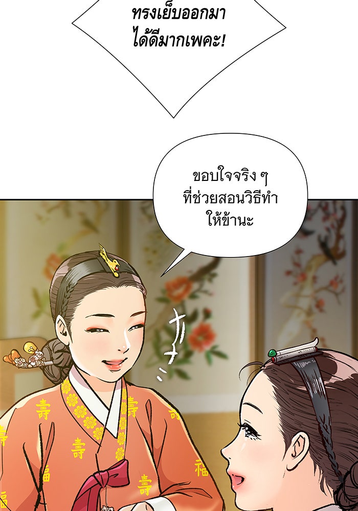 นางในหัวใจแกร่ง [The Red Sleeve] - หน้า 56