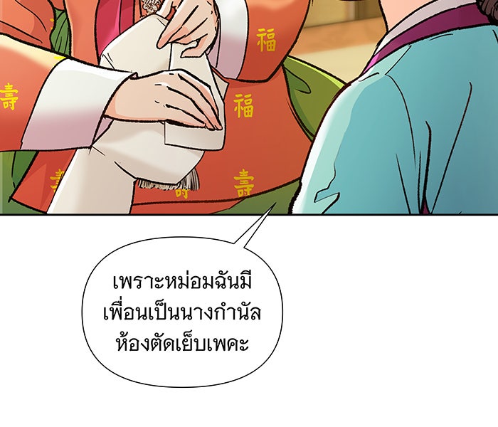 นางในหัวใจแกร่ง [The Red Sleeve] - หน้า 57