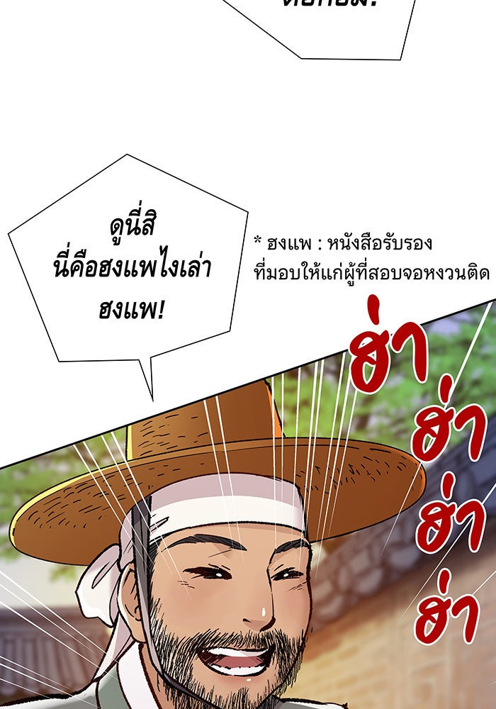 นางในหัวใจแกร่ง [The Red Sleeve] - หน้า 6