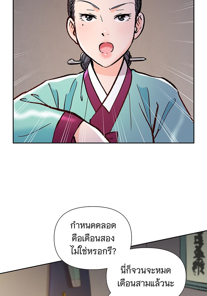 นางในหัวใจแกร่ง [The Red Sleeve] - หน้า 60