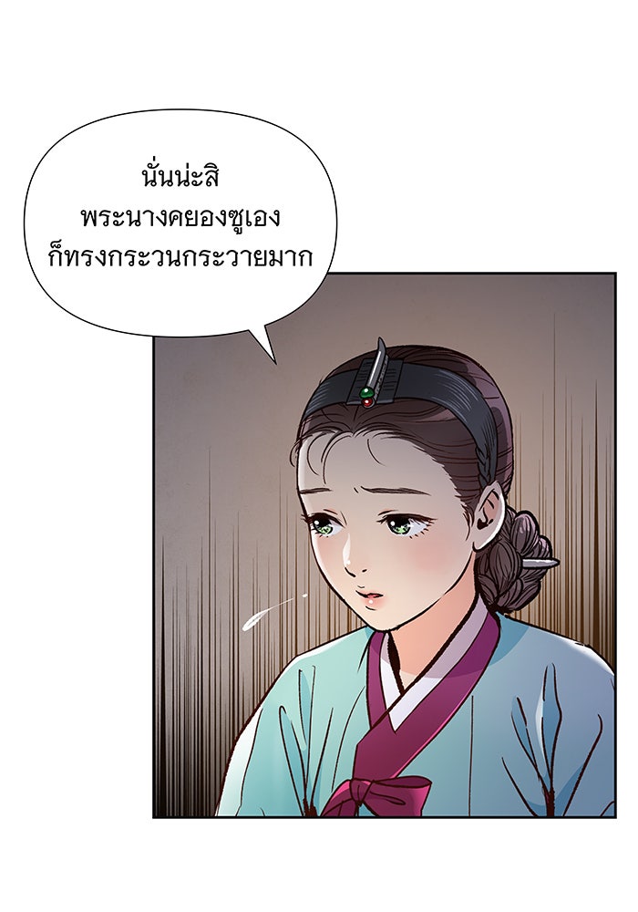 นางในหัวใจแกร่ง [The Red Sleeve] - หน้า 62