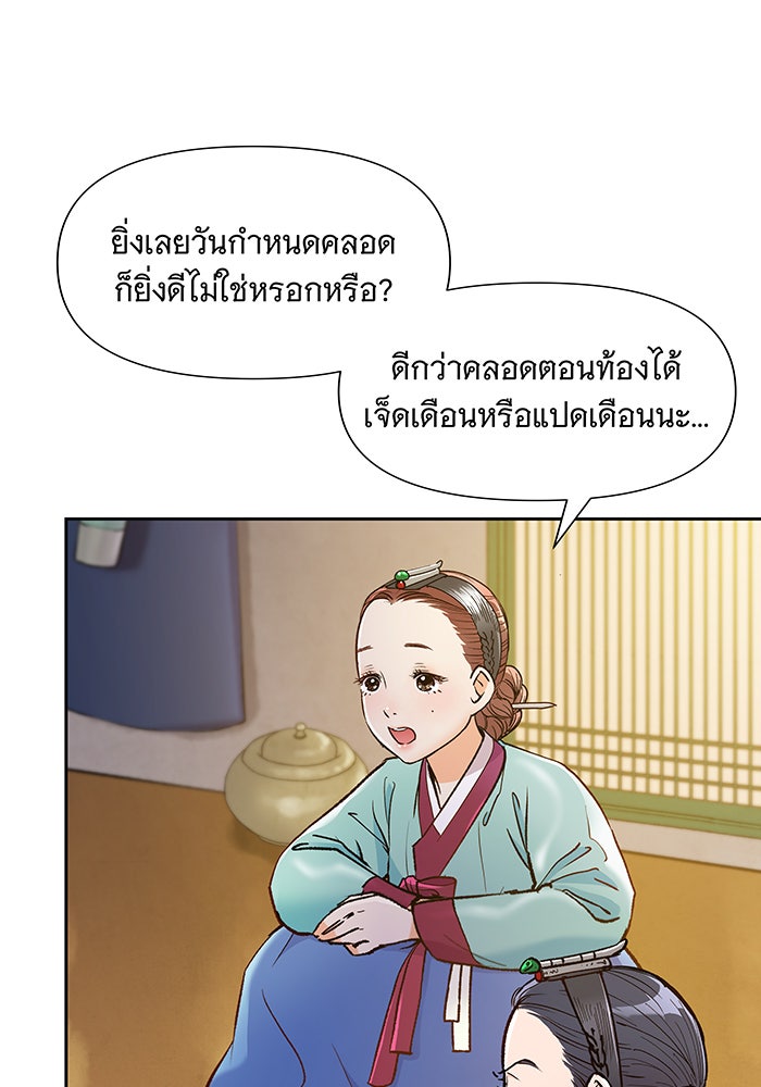 นางในหัวใจแกร่ง [The Red Sleeve] - หน้า 63