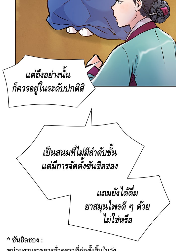 นางในหัวใจแกร่ง [The Red Sleeve] - หน้า 64