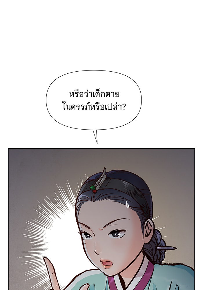นางในหัวใจแกร่ง [The Red Sleeve] - หน้า 66