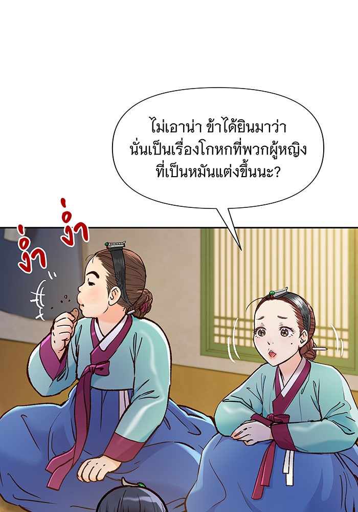 นางในหัวใจแกร่ง [The Red Sleeve] - หน้า 74