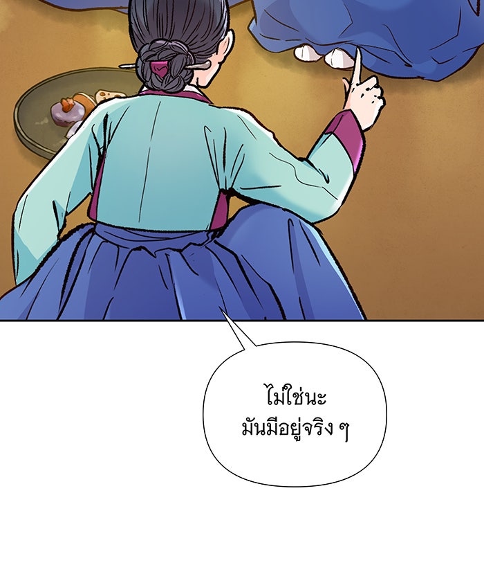 นางในหัวใจแกร่ง [The Red Sleeve] - หน้า 75