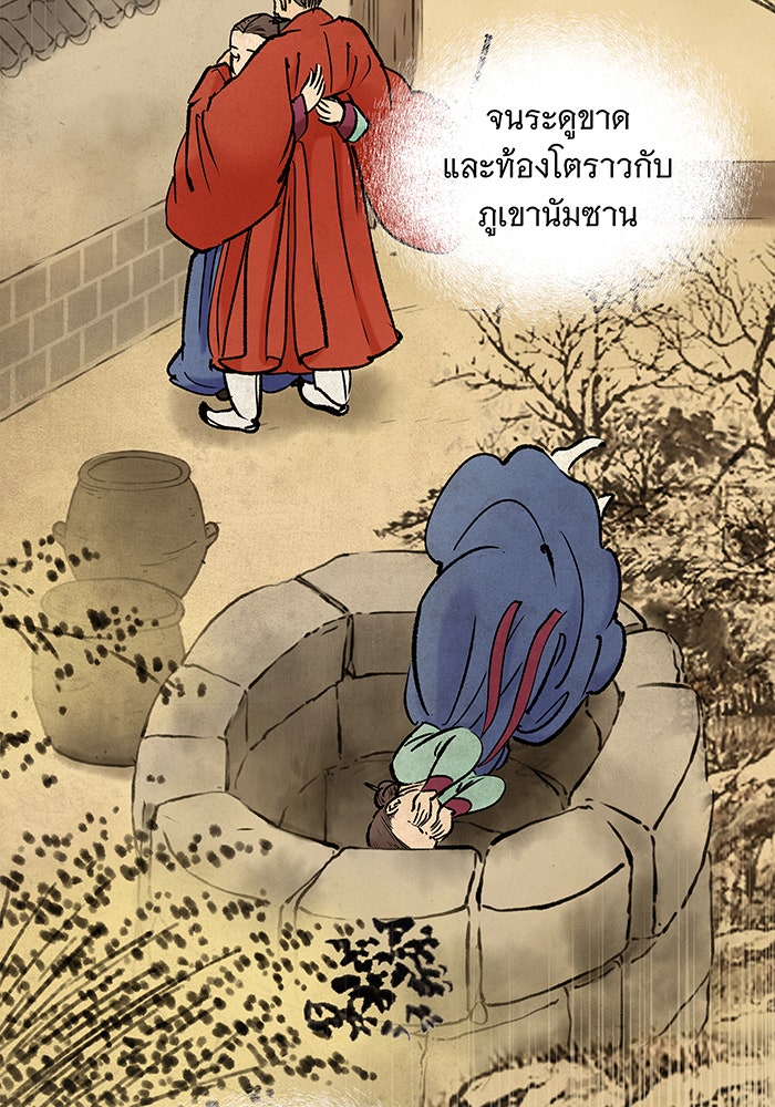 นางในหัวใจแกร่ง [The Red Sleeve] - หน้า 77