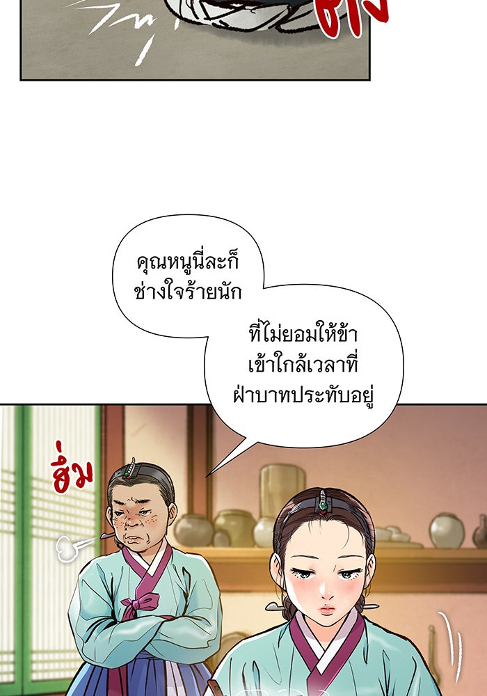 นางในหัวใจแกร่ง [The Red Sleeve] - หน้า 85