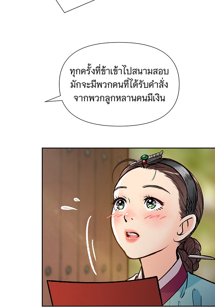 นางในหัวใจแกร่ง [The Red Sleeve] - หน้า 9