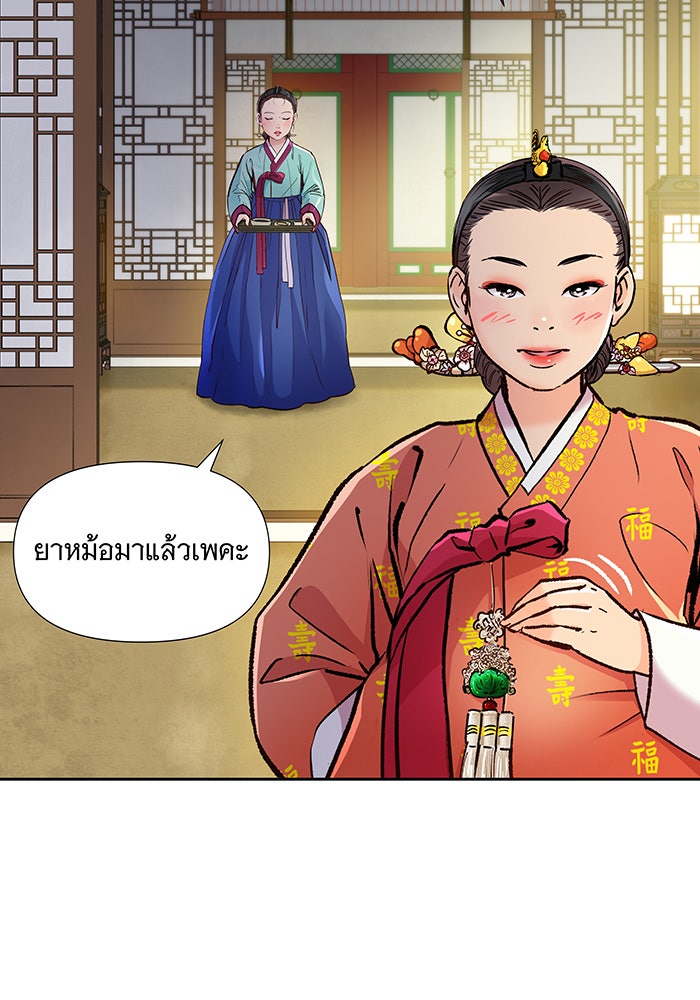นางในหัวใจแกร่ง [The Red Sleeve] - หน้า 92