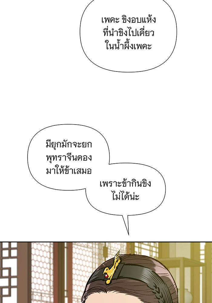 นางในหัวใจแกร่ง [The Red Sleeve] - หน้า 16