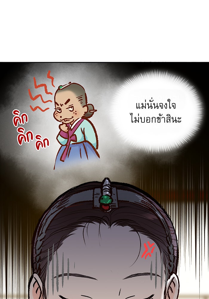 นางในหัวใจแกร่ง [The Red Sleeve] - หน้า 18