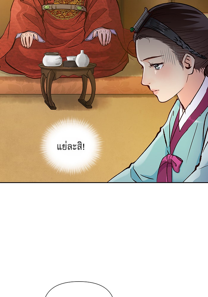 นางในหัวใจแกร่ง [The Red Sleeve] - หน้า 21