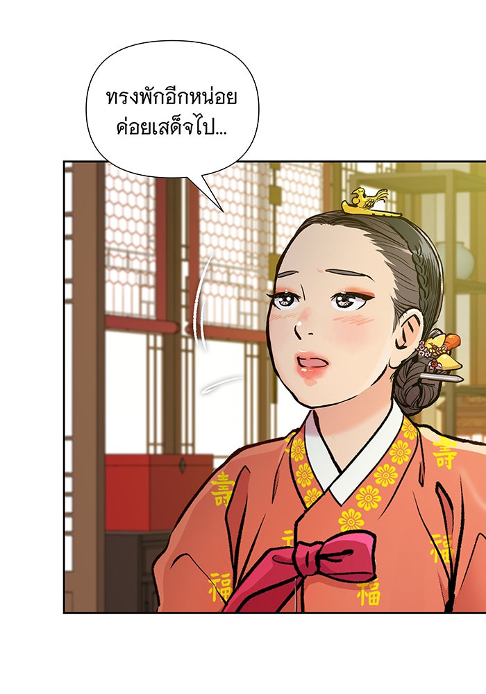 นางในหัวใจแกร่ง [The Red Sleeve] - หน้า 24