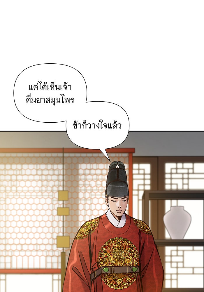 นางในหัวใจแกร่ง [The Red Sleeve] - หน้า 25