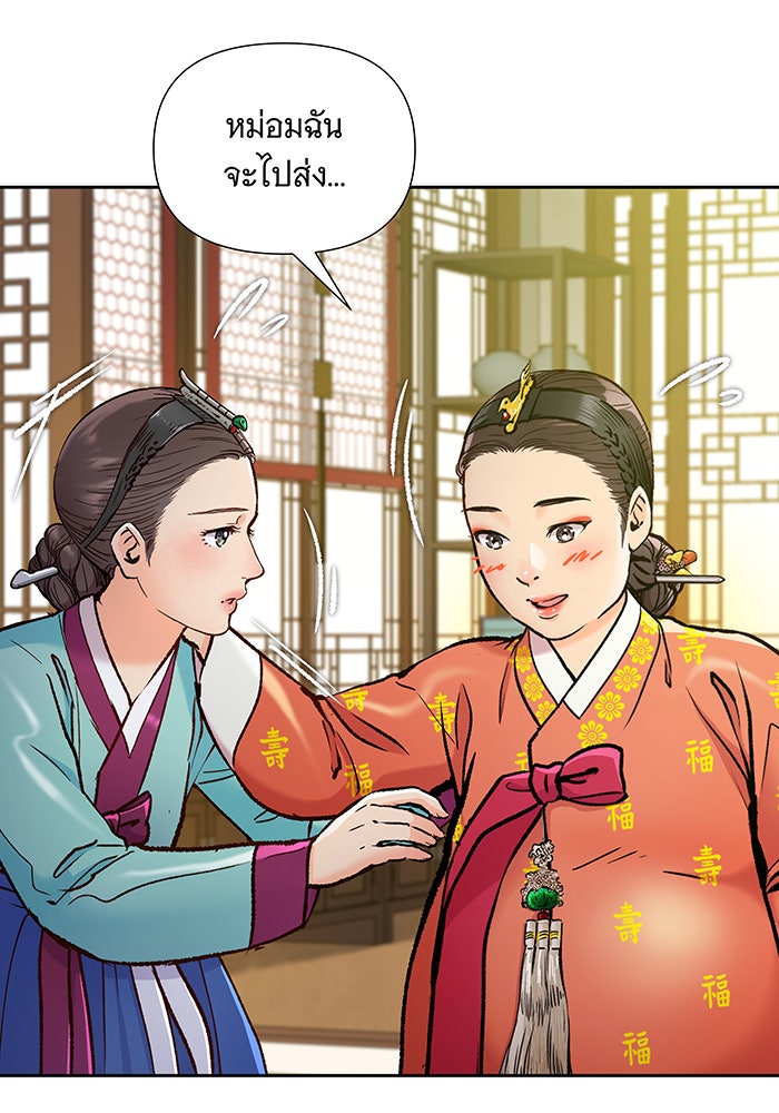 นางในหัวใจแกร่ง [The Red Sleeve] - หน้า 27