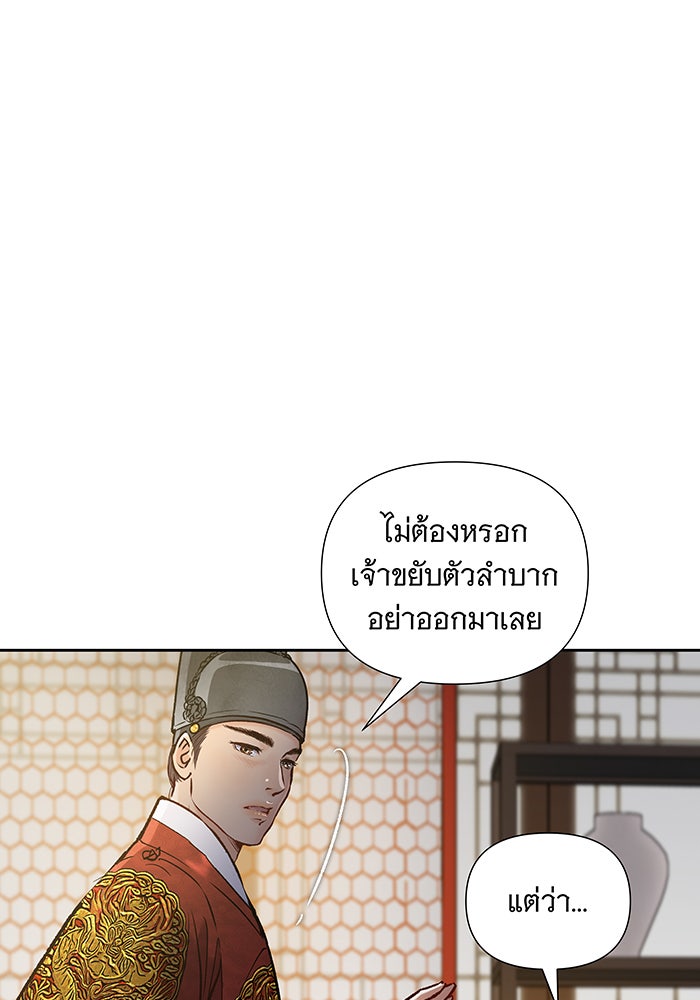 นางในหัวใจแกร่ง [The Red Sleeve] - หน้า 28
