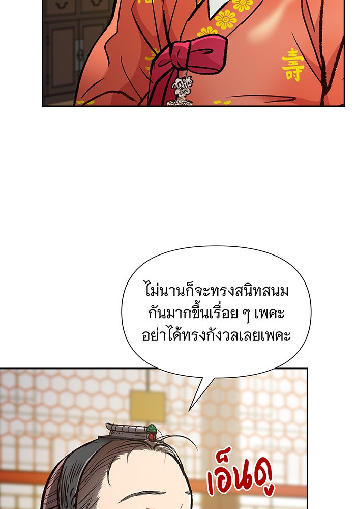 นางในหัวใจแกร่ง [The Red Sleeve] - หน้า 32