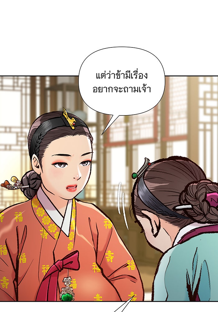 นางในหัวใจแกร่ง [The Red Sleeve] - หน้า 36