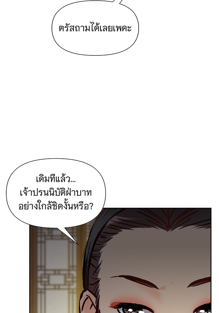 นางในหัวใจแกร่ง [The Red Sleeve] - หน้า 37