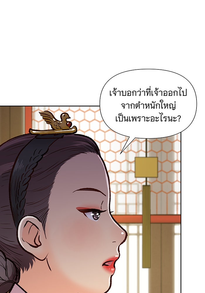 นางในหัวใจแกร่ง [The Red Sleeve] - หน้า 42