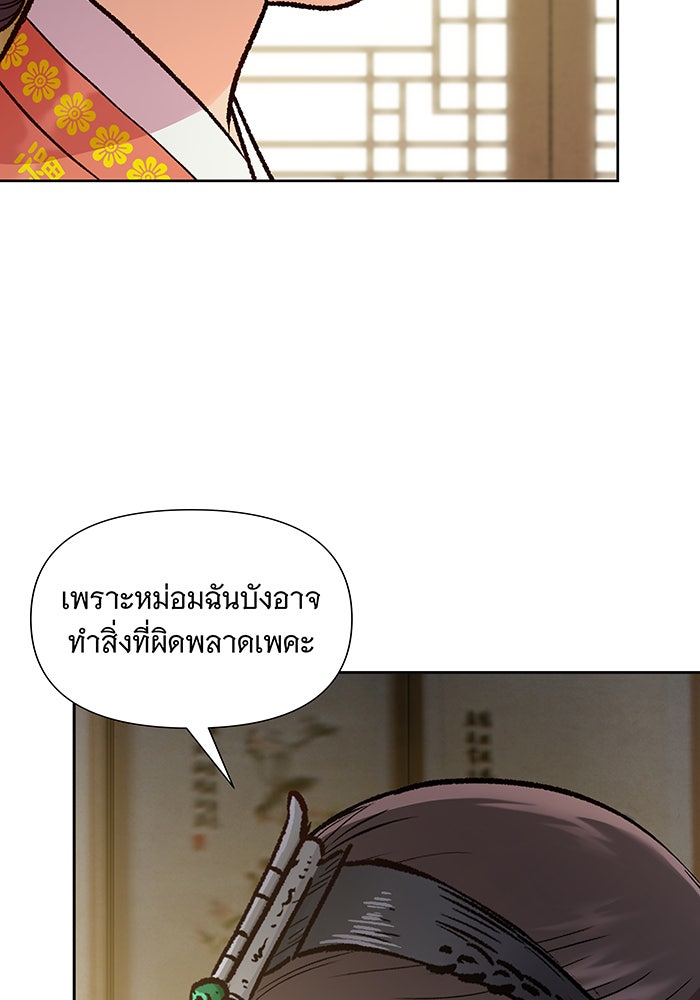 นางในหัวใจแกร่ง [The Red Sleeve] - หน้า 43