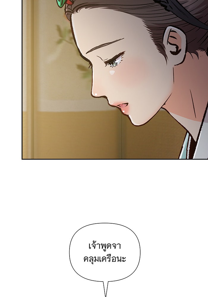 นางในหัวใจแกร่ง [The Red Sleeve] - หน้า 44