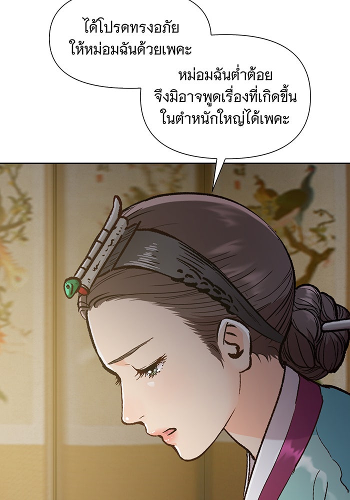นางในหัวใจแกร่ง [The Red Sleeve] - หน้า 46