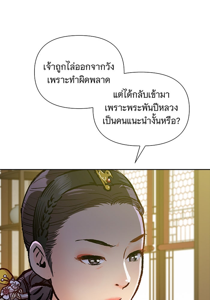 นางในหัวใจแกร่ง [The Red Sleeve] - หน้า 48
