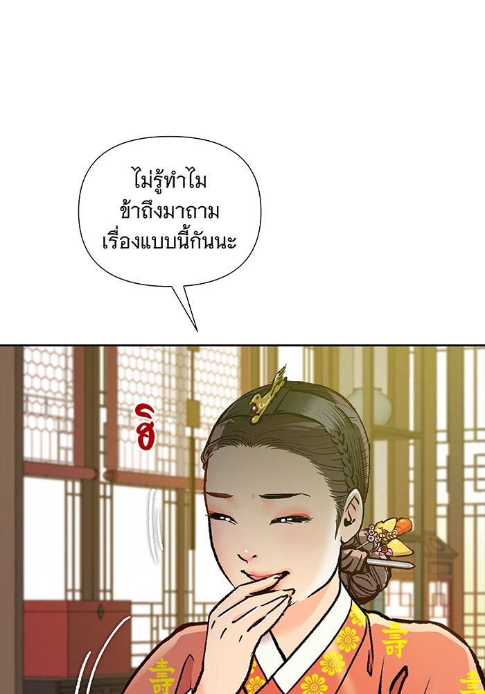 นางในหัวใจแกร่ง [The Red Sleeve] - หน้า 52