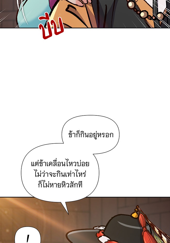 นางในหัวใจแกร่ง [The Red Sleeve] - หน้า 61
