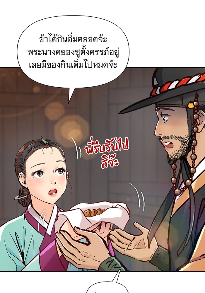 นางในหัวใจแกร่ง [The Red Sleeve] - หน้า 66