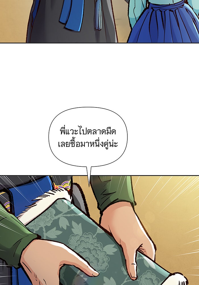 นางในหัวใจแกร่ง [The Red Sleeve] - หน้า 73