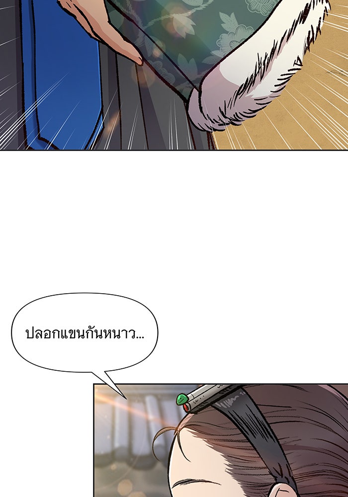 นางในหัวใจแกร่ง [The Red Sleeve] - หน้า 74