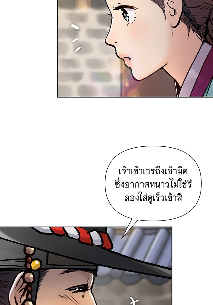 นางในหัวใจแกร่ง [The Red Sleeve] - หน้า 75