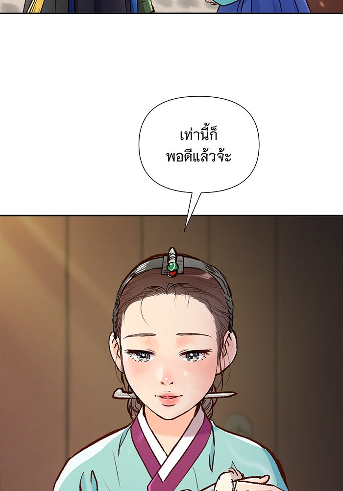 นางในหัวใจแกร่ง [The Red Sleeve] - หน้า 80