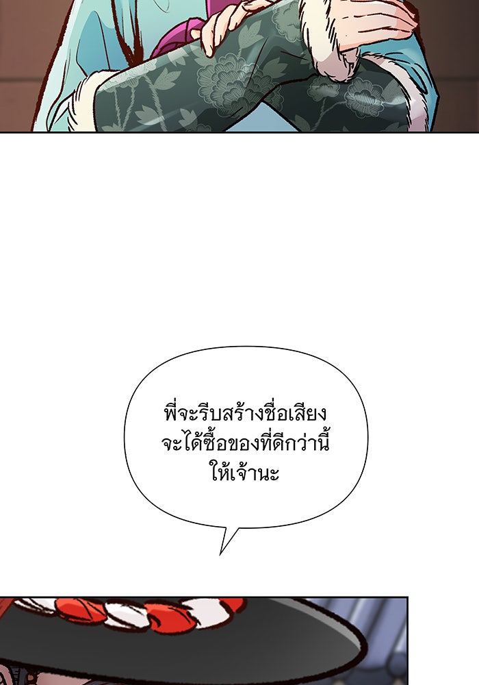 นางในหัวใจแกร่ง [The Red Sleeve] - หน้า 81