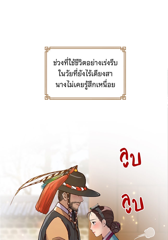 นางในหัวใจแกร่ง [The Red Sleeve] - หน้า 84