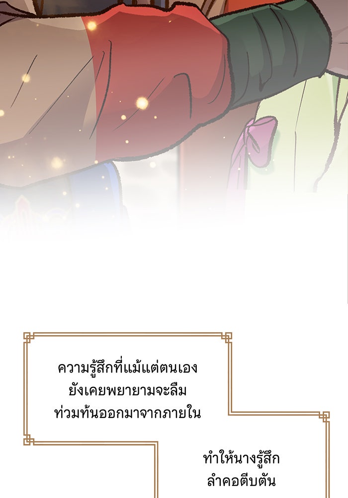 นางในหัวใจแกร่ง [The Red Sleeve] - หน้า 87
