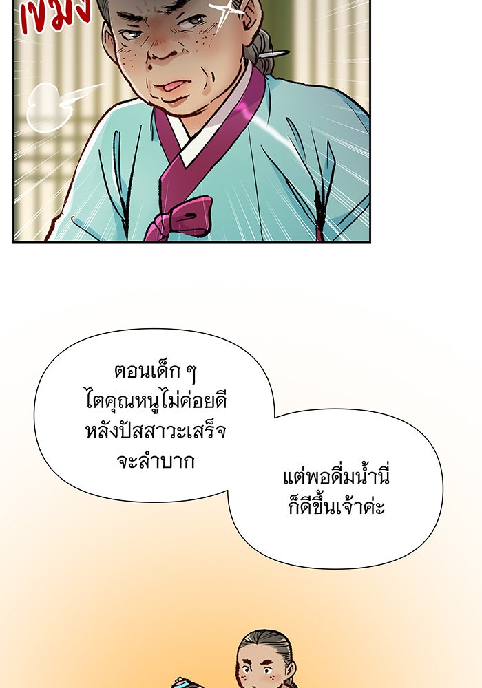 นางในหัวใจแกร่ง [The Red Sleeve] - หน้า 13