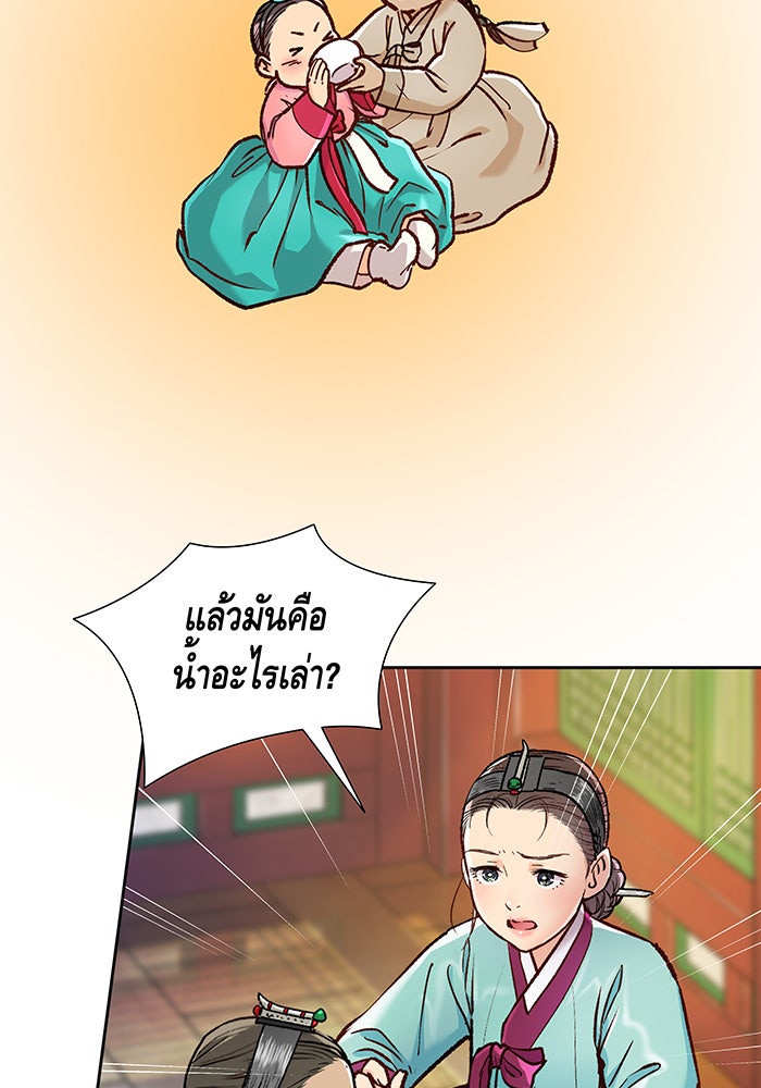 นางในหัวใจแกร่ง [The Red Sleeve] - หน้า 14