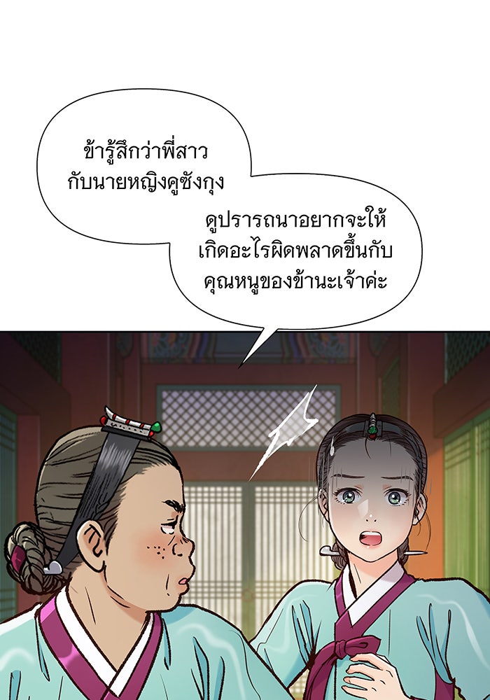 นางในหัวใจแกร่ง [The Red Sleeve] - หน้า 17