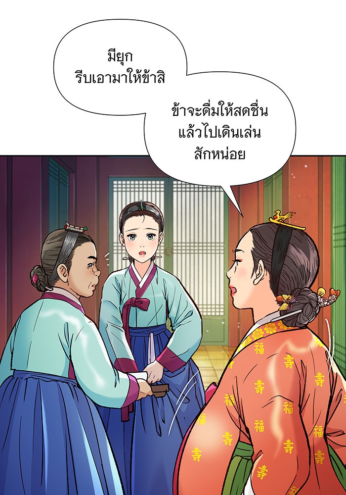 นางในหัวใจแกร่ง [The Red Sleeve] - หน้า 24