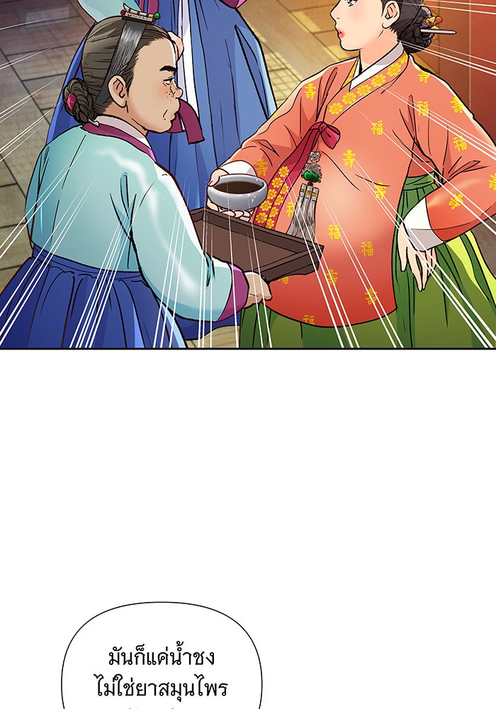 นางในหัวใจแกร่ง [The Red Sleeve] - หน้า 26