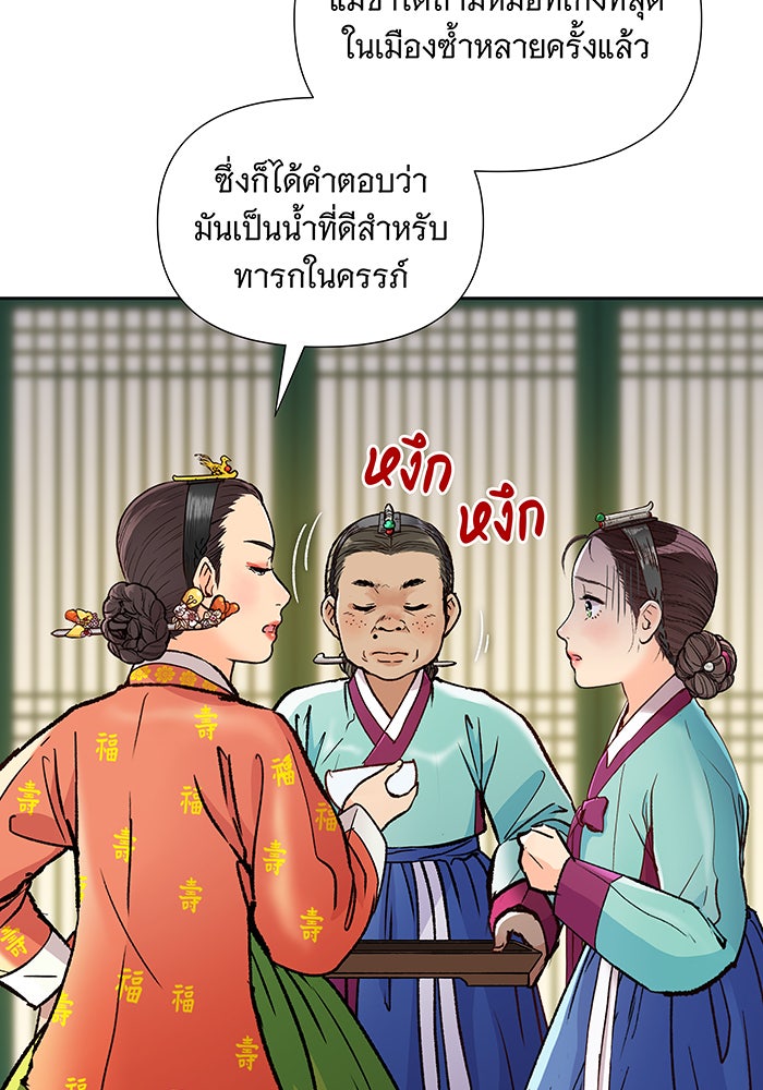 นางในหัวใจแกร่ง [The Red Sleeve] - หน้า 28