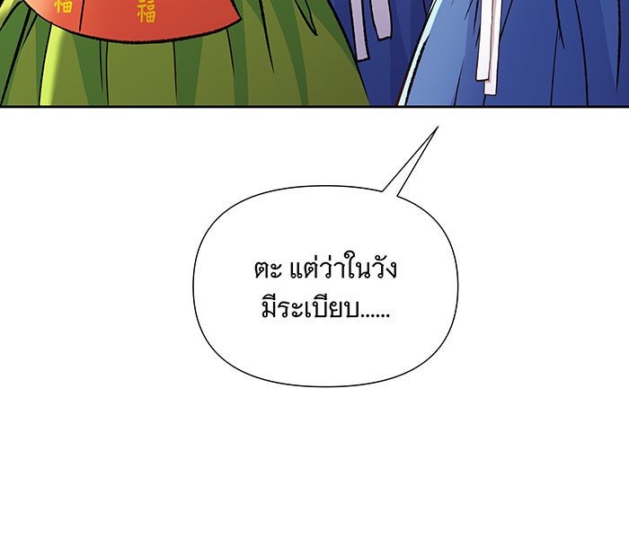 นางในหัวใจแกร่ง [The Red Sleeve] - หน้า 29
