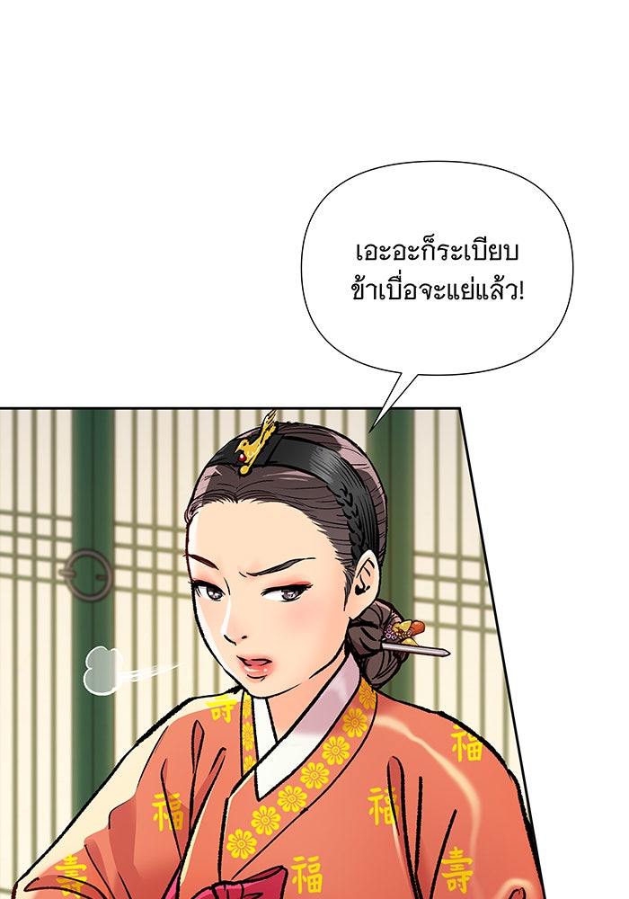 นางในหัวใจแกร่ง [The Red Sleeve] - หน้า 30