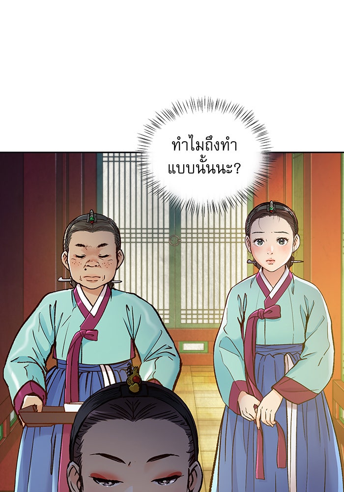 นางในหัวใจแกร่ง [The Red Sleeve] - หน้า 36