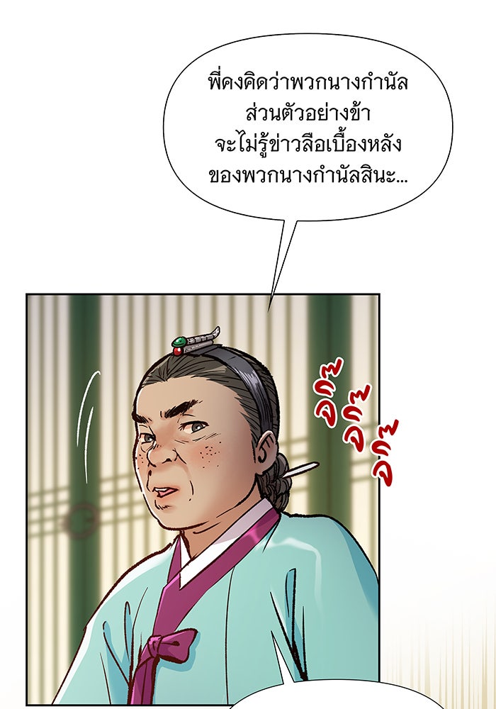 นางในหัวใจแกร่ง [The Red Sleeve] - หน้า 42