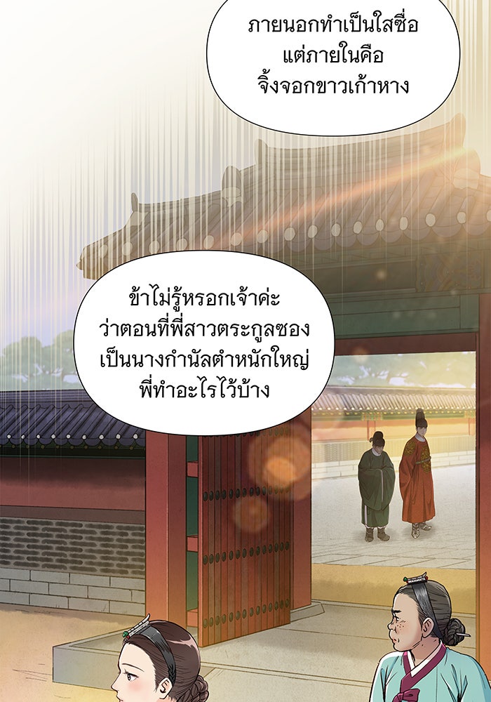 นางในหัวใจแกร่ง [The Red Sleeve] - หน้า 43